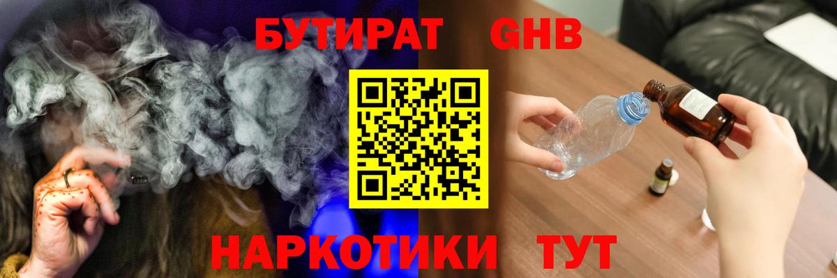 Звенигород  БУТИРАТ жидкий экстази  Вход с VPN 