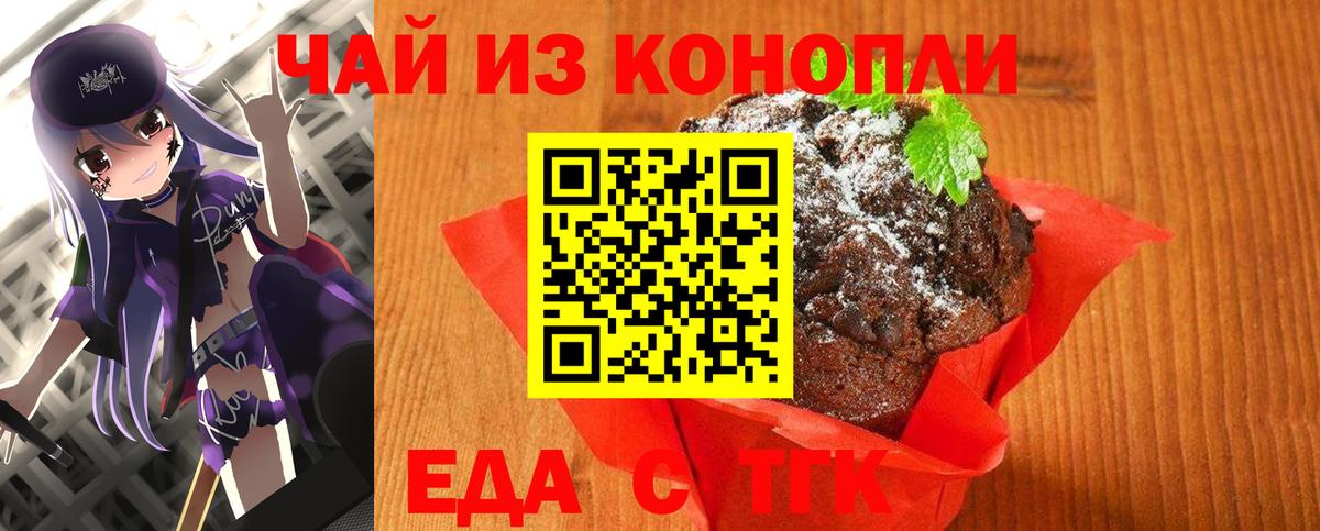 Печенье с ТГК марихуана Звенигород