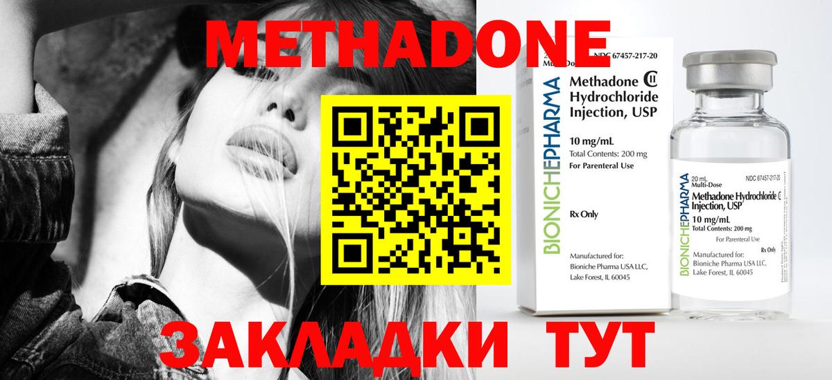 МЕТАДОН кристалл Звенигород