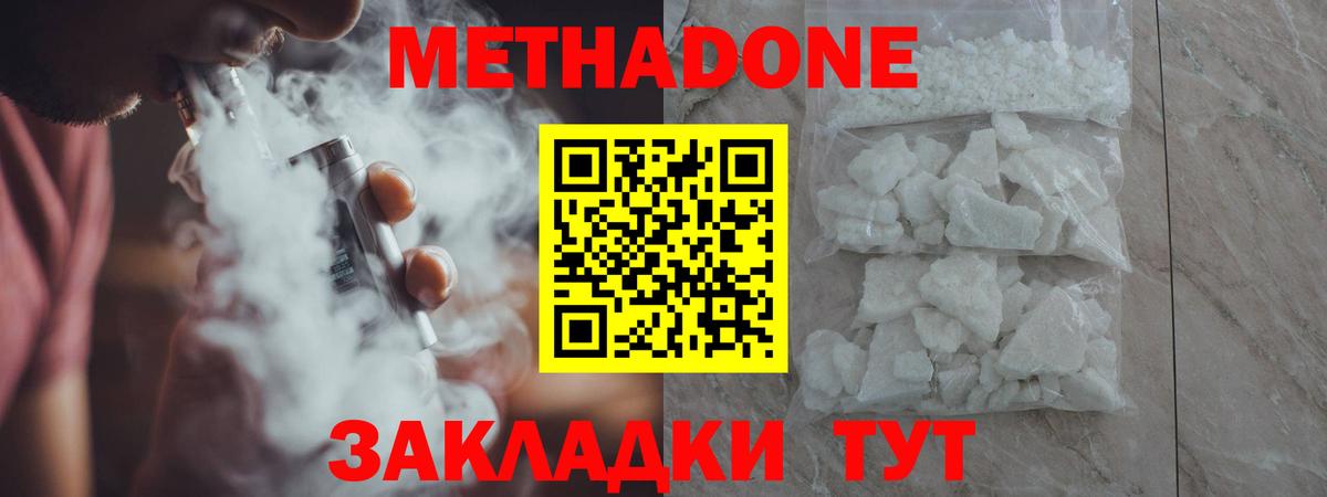 Метадон methadone  Вход с VPN  МЕТАДОН мёд  Звенигород 