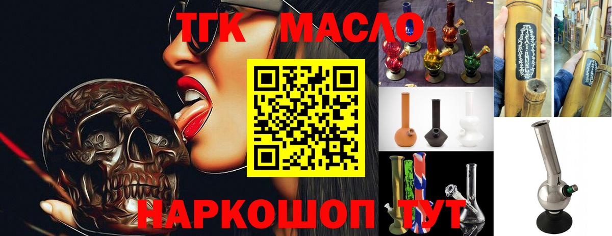 Дистиллят ТГК гашишное масло  цены наркотик  Вход с VPN  Звенигород  ТГК Wax 